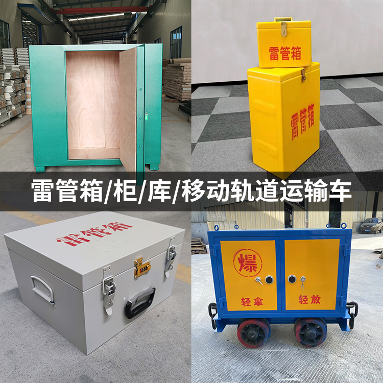 钢城火工品存放箱的种类与核心优点全解析