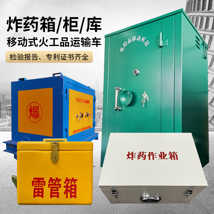 钢城易爆品存放柜 炸药柜 凯龙火工品存放柜型号解析与核心功能
